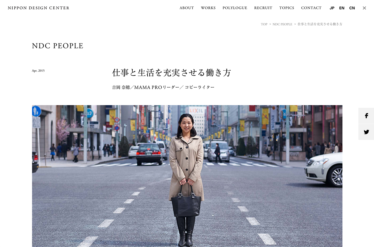 日本デザインセンター：NDC PEOPLE