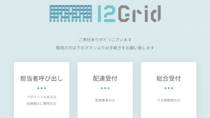 開発未経験の初学者が受付システムをつくった話