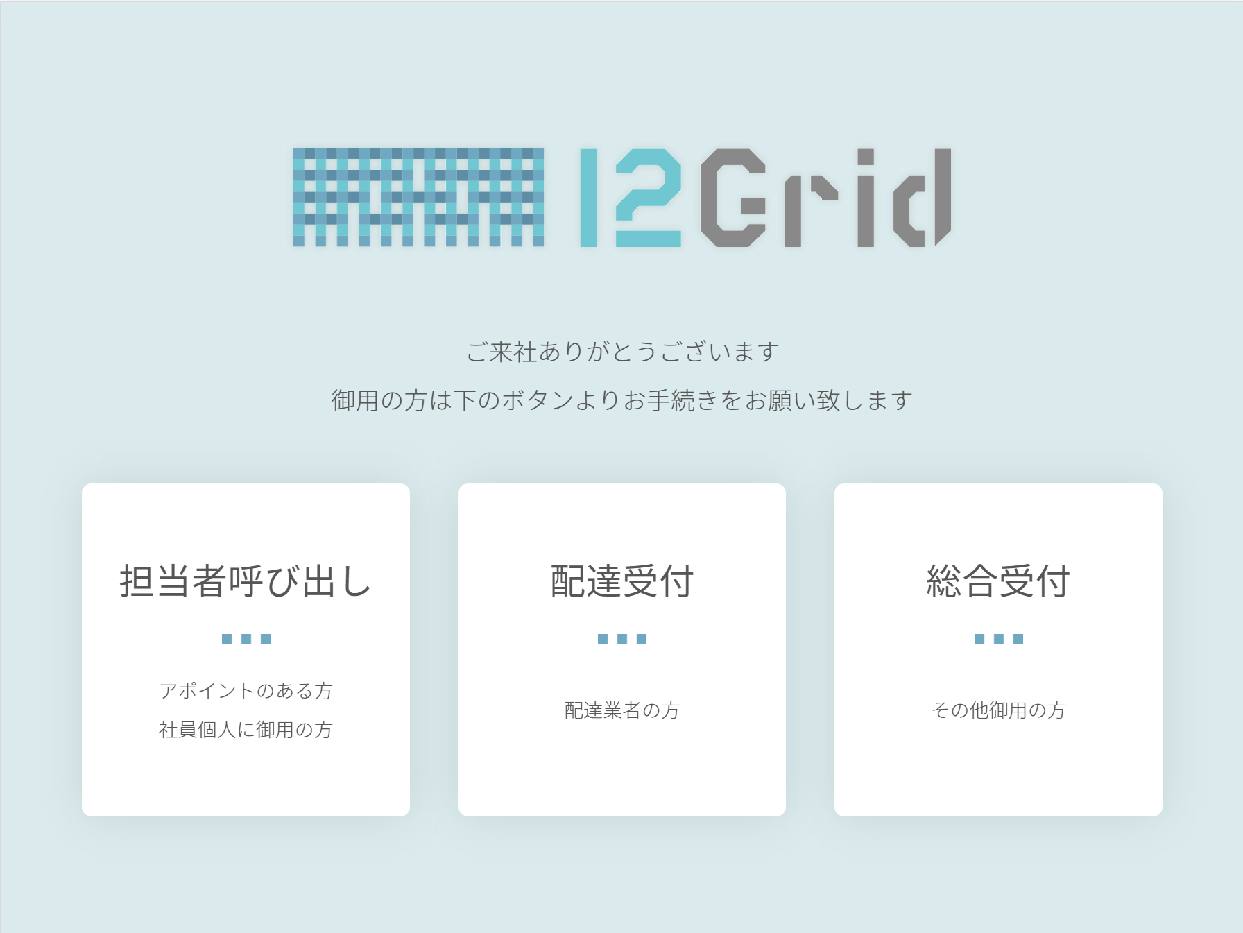 開発未経験の初学者が受付システムをつくった話