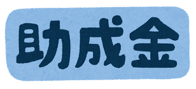 【4月20日現在】新型コロナウイルス関連、北海道の企業向け補助金・助成金まとめ